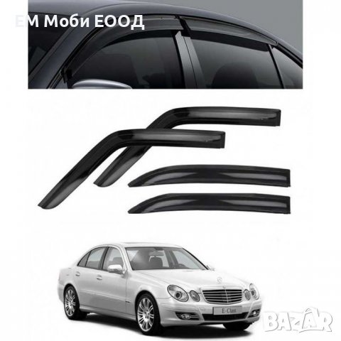 Ветробрани Мерцедес Mercedes W211 Е класа предни и задни 4 бр.