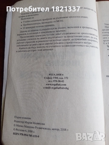 10 теста по География , снимка 3 - Ученически пособия, канцеларски материали - 52337464