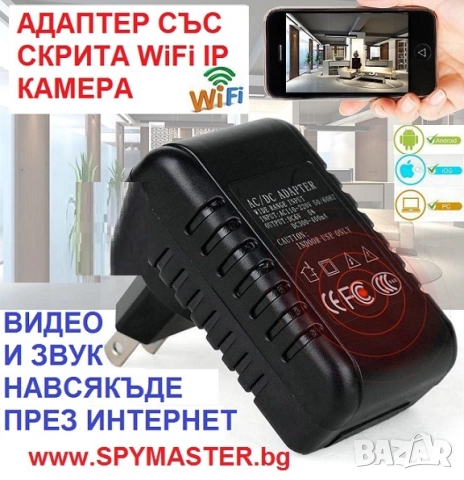 Адаптер със СКРИТА WiFi IP Камера, снимка 6 - Друга електроника - 47145777