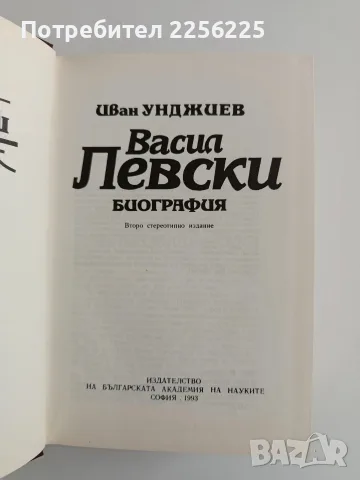 Васил Левски - Биография, снимка 2 - Биографии, мемоари и спомени - 56550271