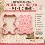Персонализиран резец за сладки Мече с име | Резец и щампа | Формичка за бисквити, снимка 1