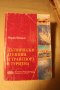 Учебници по туризъм и други специалности, снимка 8