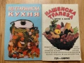 📚 Голяма колекция винтидж готварски книги, снимка 10