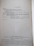 Книга"Очистные операц.в кузн.-штампов.цехах-И.Крымский"-112с, снимка 9