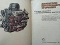 Двигатели внутреннего сгорания. Системы поршневых и комбинированных двигателей 1985 г., снимка 3