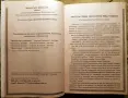 Макс Хайндел - Животът в отвъдното, прераждането, съдбата и..., снимка 3