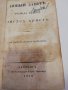 НОВЫЙ завѣтЪ Господа нашего Іисуса Христа-1830, снимка 2