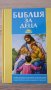 БИБЛИЯ за деца, снимка 1 - Детски книжки - 34521044