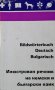 Илюстрован речник на немски и български език. Със 194 текстови и илюстровани таблици, снимка 1 - Чуждоезиково обучение, речници - 31096352
