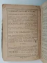 Светото Евангелие от 1920г, снимка 4