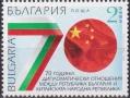 Чиста марка Дипломатически отношения с Китай 2019 от България, снимка 1