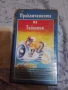 TaleSpin vhs / Прикюченията на Тайлспин/Супер Балу видеокасета, снимка 2