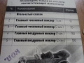 Ремонтни комплекти за карбуратори за ВАЗ, Лада, Жигули, Москвич-част 1, снимка 11