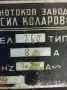 Токоизправител Елпром, снимка 3