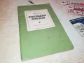 ПРИКОВАНИЯТ ПРОМЕТЕЙ-КНИГА 2912241650, снимка 3