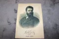Стара пощенска картичка Христо Ботев, снимка 1