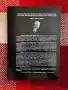Organizational psychodinamics, Plamen L. Dimitrovs, снимка 2