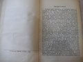 Книга "Наказателния закон-част I-Иван Николов" - 400 стр., снимка 2