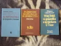 Специализирани издания - математика и литература , снимка 1