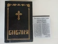БИБЛИИ 3 бр, Царство България 1925 г., БГ Православна църква в Чикаго 90-те г., - Евангелие, - Книги, снимка 1