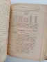 Наръчник на изобретателя и рационализатора, снимка 13