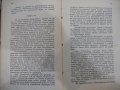Книга "В навечерието на хаоса - Гр. Чешмеджиевъ" - 312 стр, снимка 4