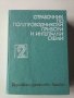 Справочници за полупроводникови прибори и др., снимка 3