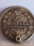 Сребърна монета 25 копейки 1948г. Царска Русия рядка за КОЛЕКЦИЯ 38016, снимка 6