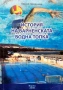 История на варненската водна топка Кирил Проданов , снимка 1