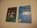 Вечна арена. Нова фантастика - Андрей Столяров, Пол Андерсон, Р. Гарсия Робертсън, снимка 1