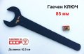 Руски Едностранен Удължен Усилен Гаечен КЛЮЧ 85 мм Професионални Инструменти Ключове от СССР БАРТЕР