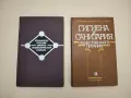 Гигиена и санитария общественного питания – А. И. Педенко, И. В. Лерина, Б. И. Белицкий, снимка 1
