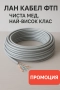 100% меден FTP Cat5e 24AWG CU - меден, сив-Интернет, Видеонаблюдение, Кабел-rg 45, снимка 1