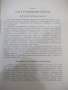 Книга "Основы газовой техники - М. А. Нечаев" - 88 стр., снимка 5