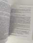 Психология на интегралното общество, снимка 8