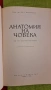 Анатомия на човека - Александър Гюровски 1965г., снимка 2