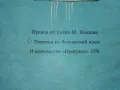 Новите приключения на Пиф - издателство "Прогрес" - 1976г., снимка 9