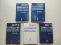 Избрани творби. Том 1 - Христо Смирненски (Отлично състояние), снимка 2