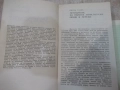 Книга "Разгромът - Давид Голинков" - 528 стр., снимка 3