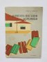 Книга Цименто-пясъчни керемиди - Стоян Давидков 1960 г., снимка 1 - Специализирана литература - 38992434