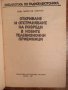 Откриване и отстраняване на повреди в новите телевизионни приемници, снимка 2
