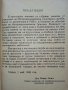 Испански разкази - Д-р Оскар Телге - 1946 г., снимка 2