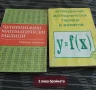 Математика, сборници и учебници от преди години , снимка 9