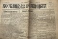 Вестник на Вестниците 03.05.1926, снимка 1 - Други - 40369637