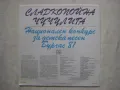 ВЕА 10612- Сладкопойна чучулига - Национален конкурс за детска песен. Бургас '81, снимка 4