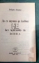 Да се научиш да казваш НЕ без чувство за вина Робъртс Лиардън, снимка 2