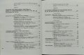 История на България. Том 4: Османско владичество XV-XVIII в., снимка 4