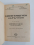 Медицинско - фармацевтически наръчник 1951г, снимка 5