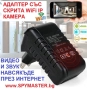 Адаптер със СКРИТА WiFi IP Камера, снимка 6