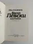 Васил Левски - Биография, снимка 2